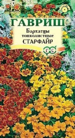 Бархатцы тонколист. Старфайр, смесь (Тагетес) 0,1 г