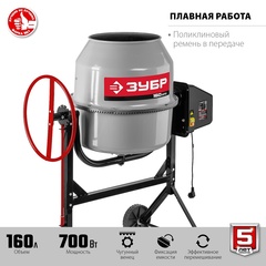 ЗУБР 160 л, 700 Вт, бетоносмеситель с чугунным венцом (БМЧ-160)