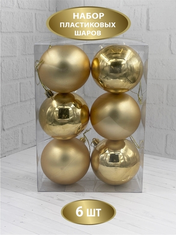 Набор шаров 6шт 8см House of Seasons золото