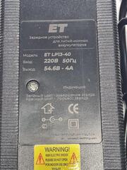 Зарядное устройство ET LP13-40EL