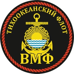 Купить наклейку ВМФ Тихоокенский флот на машину 