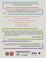 Лучшие дорамы: твой гид по корейским сериалам