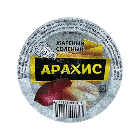 Арахис 