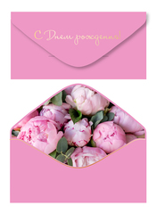 Открытка-конверт, С Днем рождения, Однотонный розовый, Софт тач, 8,3*16,8 см, 5 шт.