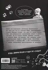 Детектив Интригулис и похищение Мими