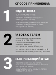 Гель для наращивания 