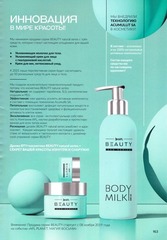 Косметическая серия BEAUTY NATURAL SERIES