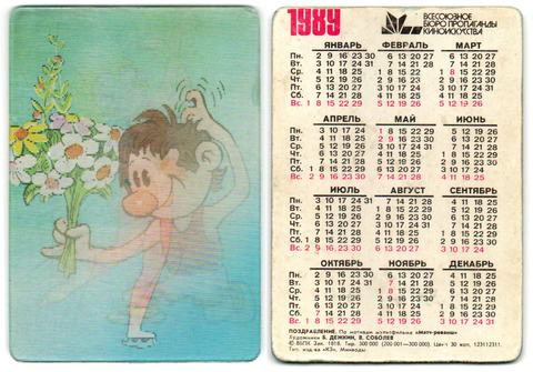 Календарик стерео 1989 г. Мультфильм. Матч-реванш XF