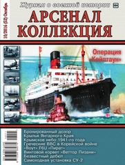 Журнал "Арсенал-Коллекция" 10/2016