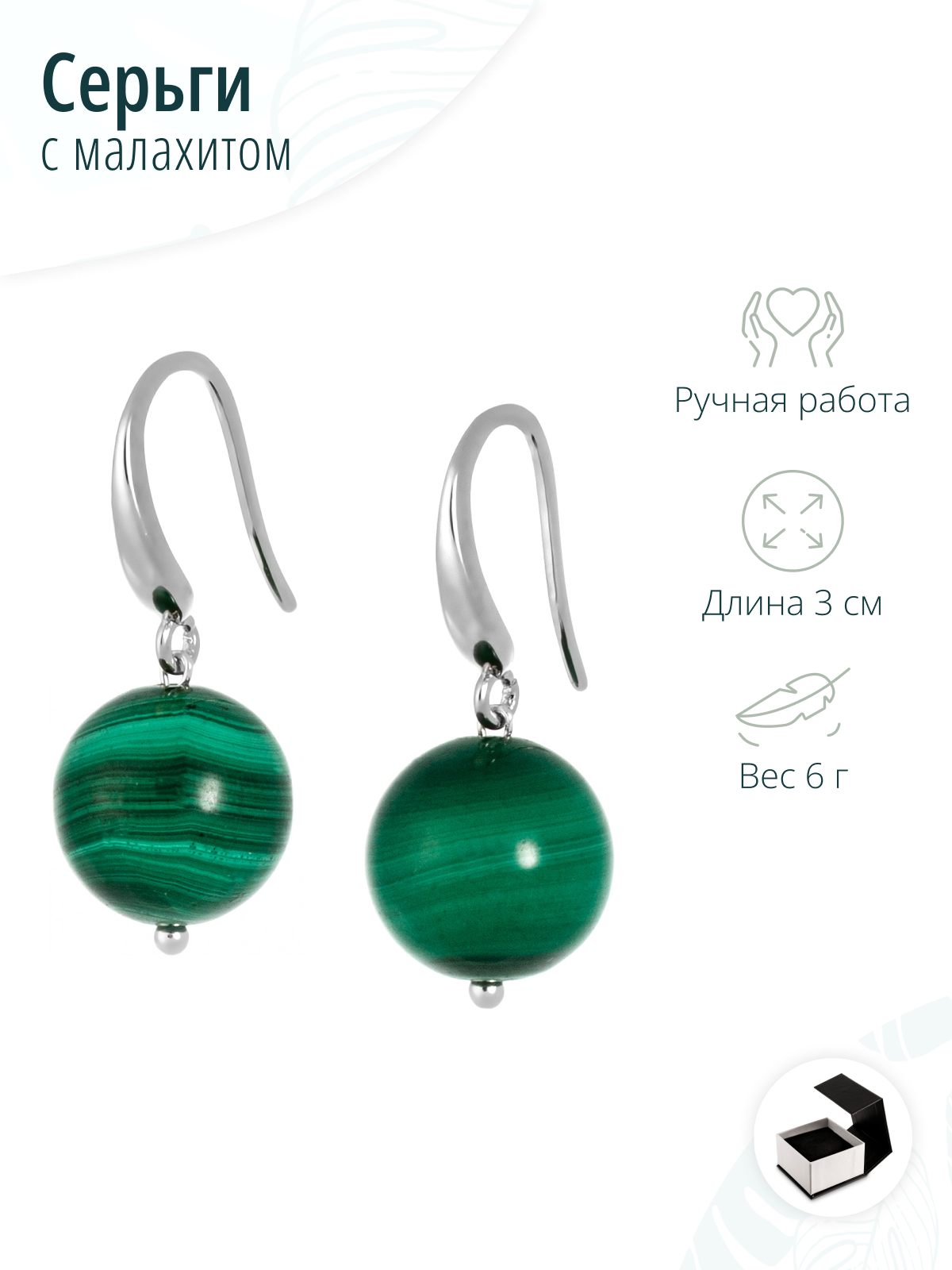 Серьги из малахита