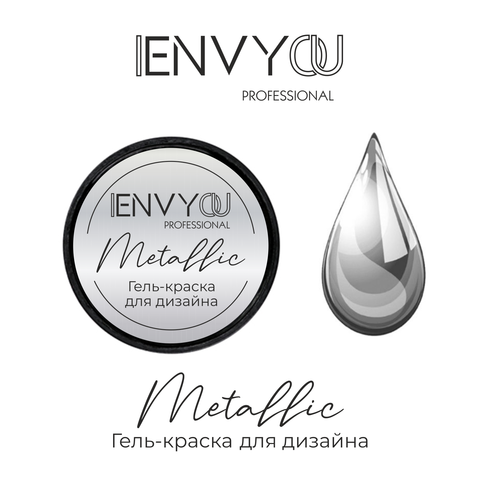 Гель-краска I ENVY YOU Metallic 5г