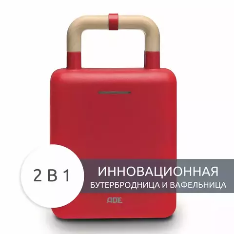 Вафельница и сэндвичница 2-в-1 ADE KG2138-2