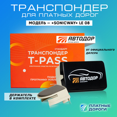 Транспондер Автодор T-pass серии «Стандарт SONICWAY»