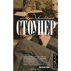 Стоунер