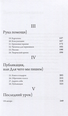 Птица за птицей. Заметки о писательстве и жизни в целом | Ламотт Энн