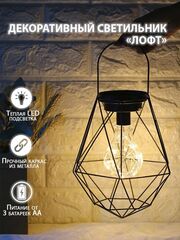 LED светильник в стиле Лофт "Геометрия"