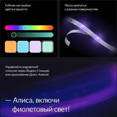Умная светодиодная лента Yandex Matter 8.2В 3м (YNDX-00544)