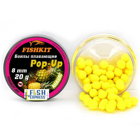 Бойлы FISHKIT POP-UP 8 мм. Ананас