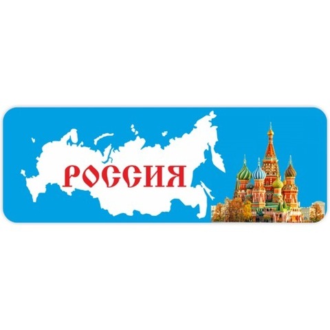 Наклейка Россия №3