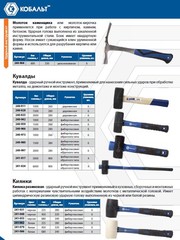 Киянка КОБАЛЬТ 450 г (60 мм), белая резина, фибергласовая рукоятка (241-079)