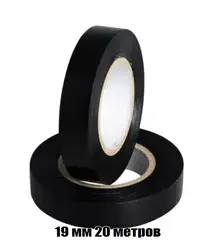 Изоляционная лента/ Изолента ПВХ 19 мм 20 метров ПРОФИ ЦВЕТ ЧЕРНЫЙ