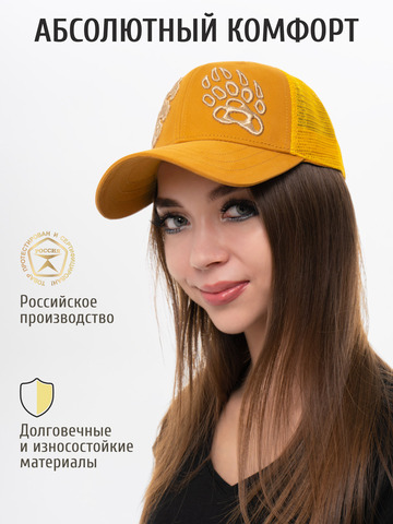 Бейсболка с сеткой «Лапы Русского Медведя» горчичного цвета с 3D вышивкой лого