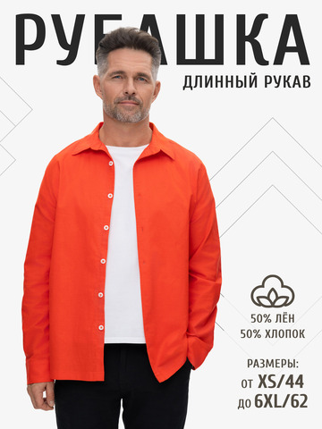 Классическая рубашка оранжевого цвета