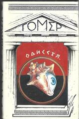 Одиссея