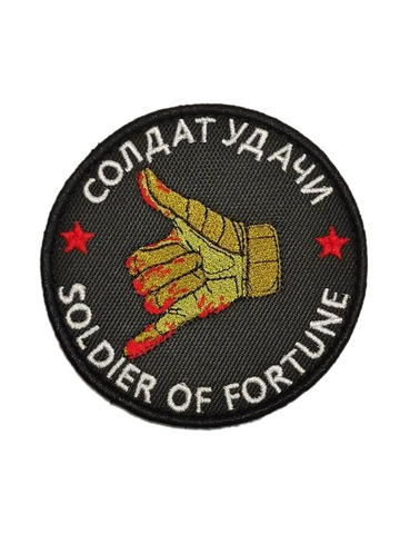 Патч Солдат удачи