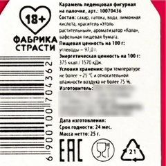 Леденец с печатью на палочке «Наездница» (со вкусом колы) 25 г.