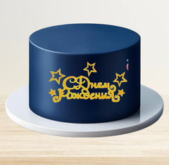 Акриловый набор «С днём рождения», 6 звездочек, цвет золото