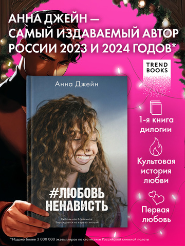 #ЛюбовьНенависть