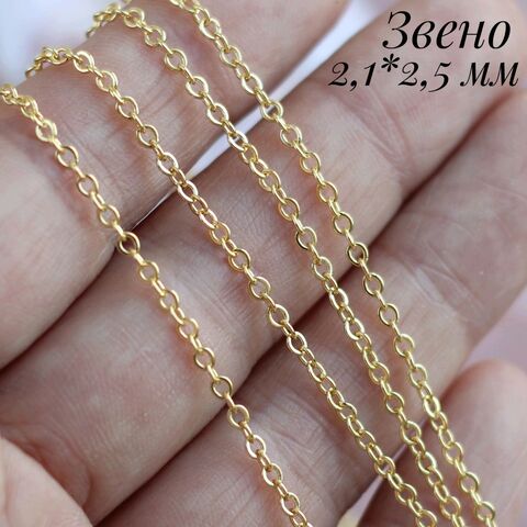 Цепочка 2,1х2,5 мм, позолота, 31. А112-3 (31см)