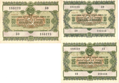 Набор из 3 Облигаций 10, 25, 50 рублей 1955 год CCСР