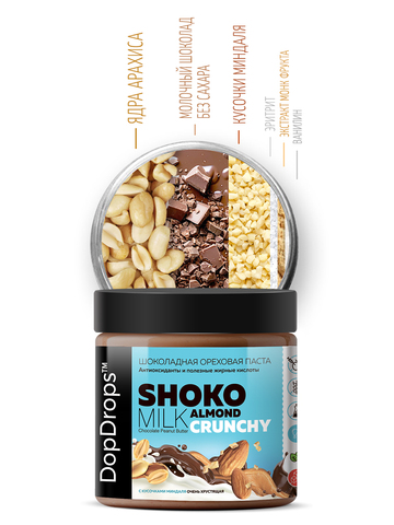 Шоколадная паста хрустящая с кусочками миндаля 500 г