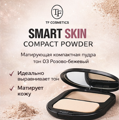 TF Пудра матирующая Smart Skin Compact тон 03 розово-бежевый