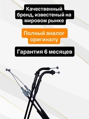 Трос газа для Honda CB 1000 R 2011–2016