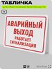 Табличка для обеспечения безопасности 