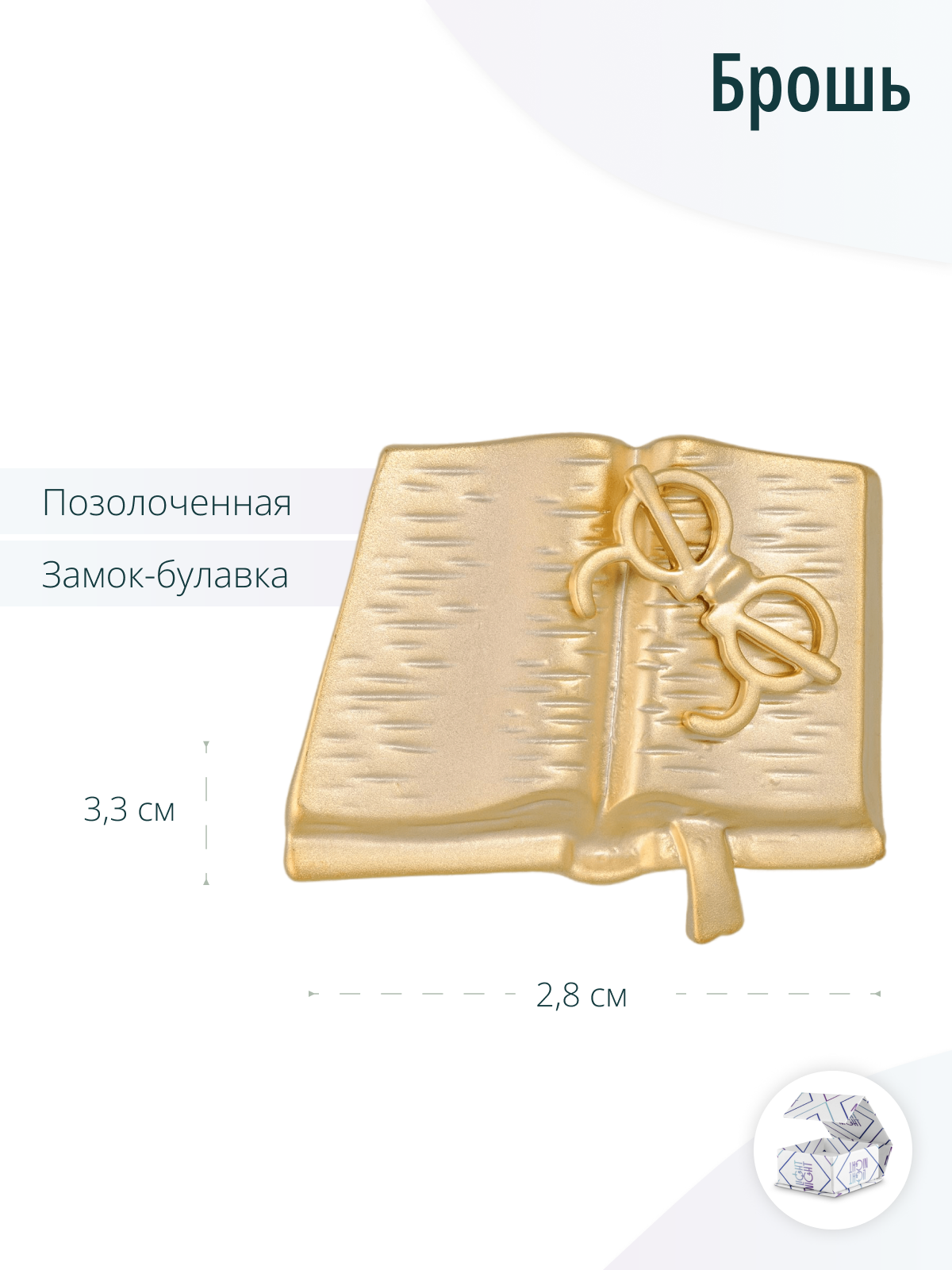 Золотистая дизайнерская брошь Книга
