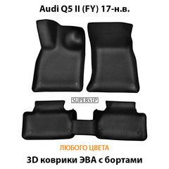 Автомобильные коврики ЭВА с бортами для Audi Q5 Il (FY) 17-н.в.