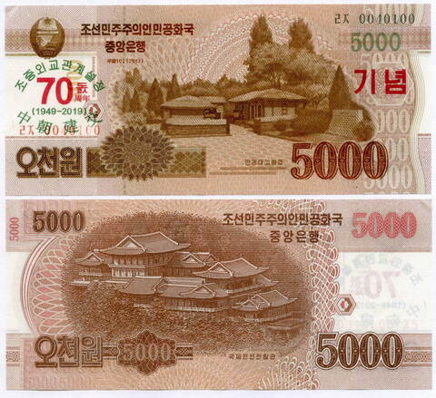 Банкнота КНДР 5000 вон 2013 (2017) год. 70 лет установления дипломатических отношений между КНР и КНДР № 0040100. UNC