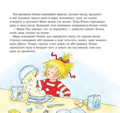 Конни делает печенье | Л. Шнайдер