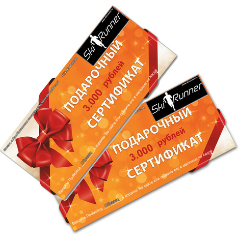 Подарочный сертификат SkiRunner 3000 руб