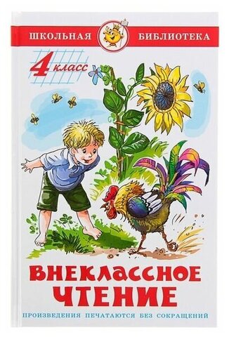 САМОВАР/ШБ/Внеклассное чтение 4кл/