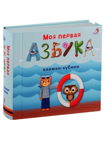 Моя первая азбука