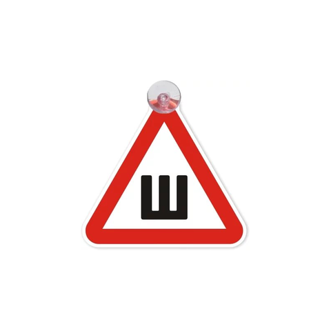 Знак "Шипы" внутренний на присоске (20х20см)