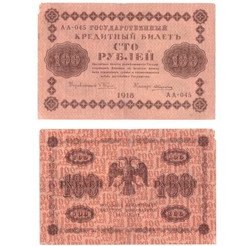 100 рублей 1918 VF+