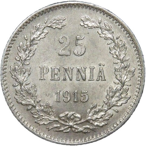 25 пенни (pennia) 1915, двор S, Россия для Финляндии (XF-AU)