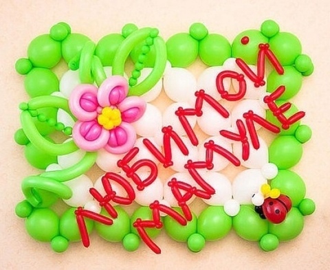 Шары для Мамы №8