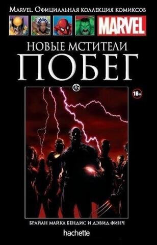 Ашет №35. Новые мстители. Побег (Б/У)